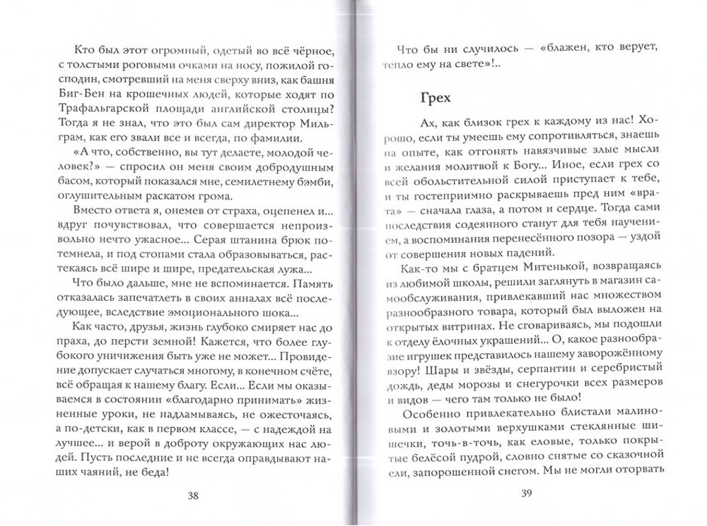 С высоты птичьего полета. Воспоминания о годах детства, отрочества и юности... Протоиерей Артемий Владимиров