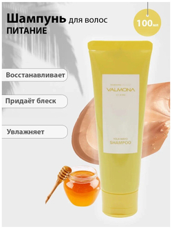 Питательный шампунь с желтком Valmona Nourishing Solution Yolk-Mayo Shampoo