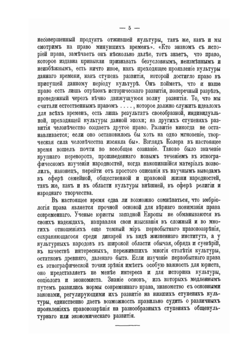 Этнография. Выпуск III | Н. Харузин