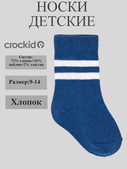 К 9591/19 Носки для мальчика