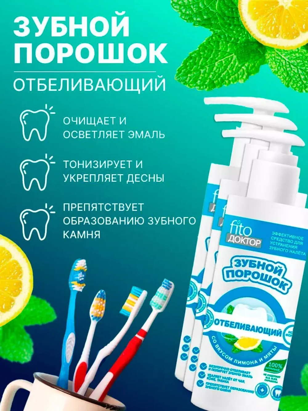 Зубной порошок отбеливающий Fito Doctor 3 шт