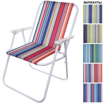 Кресло складное с подлокотниками «Гамма», 53*45*72 см, цвет: микс