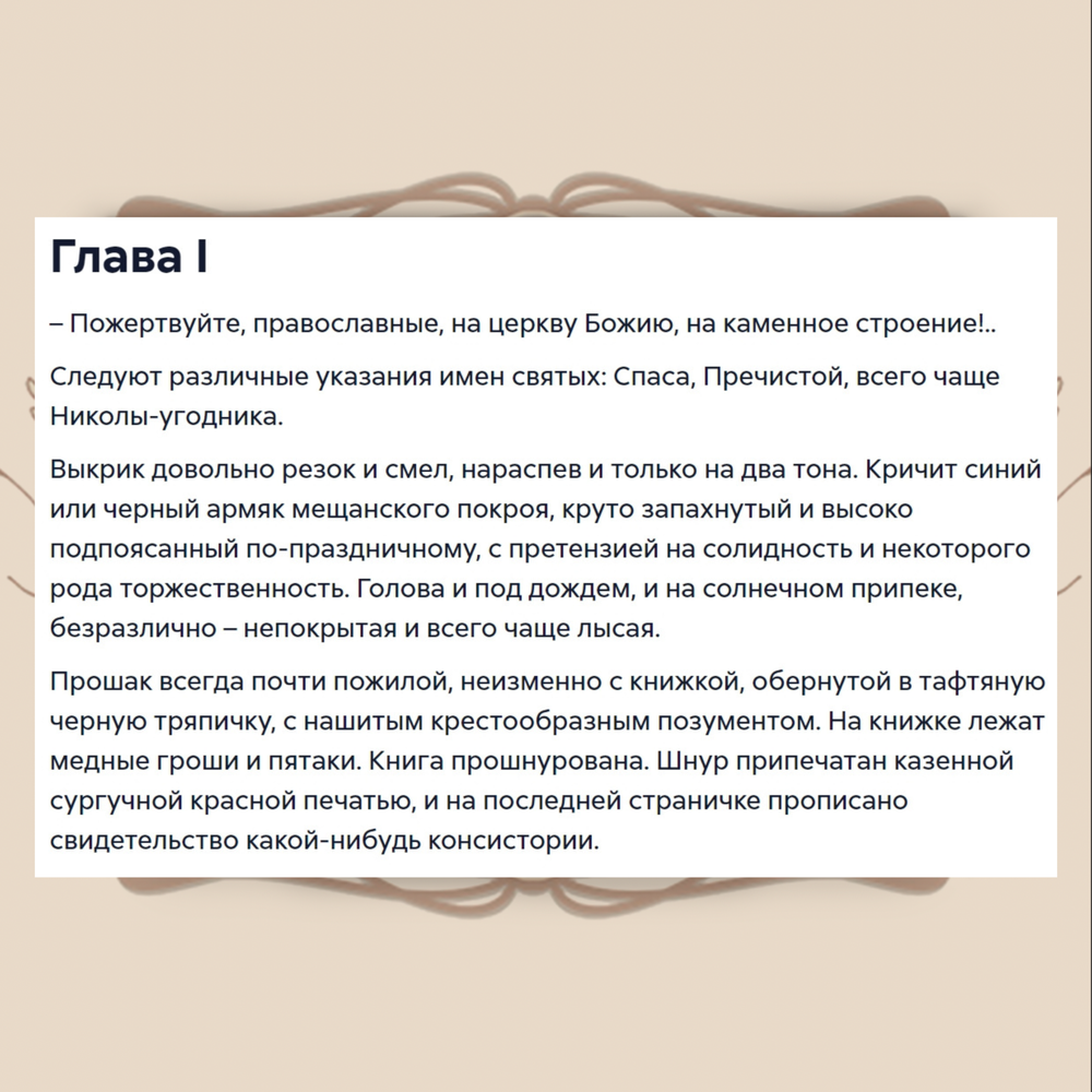Бродячая Русь Христа ради: очерки (1877), С. В. Максимов
