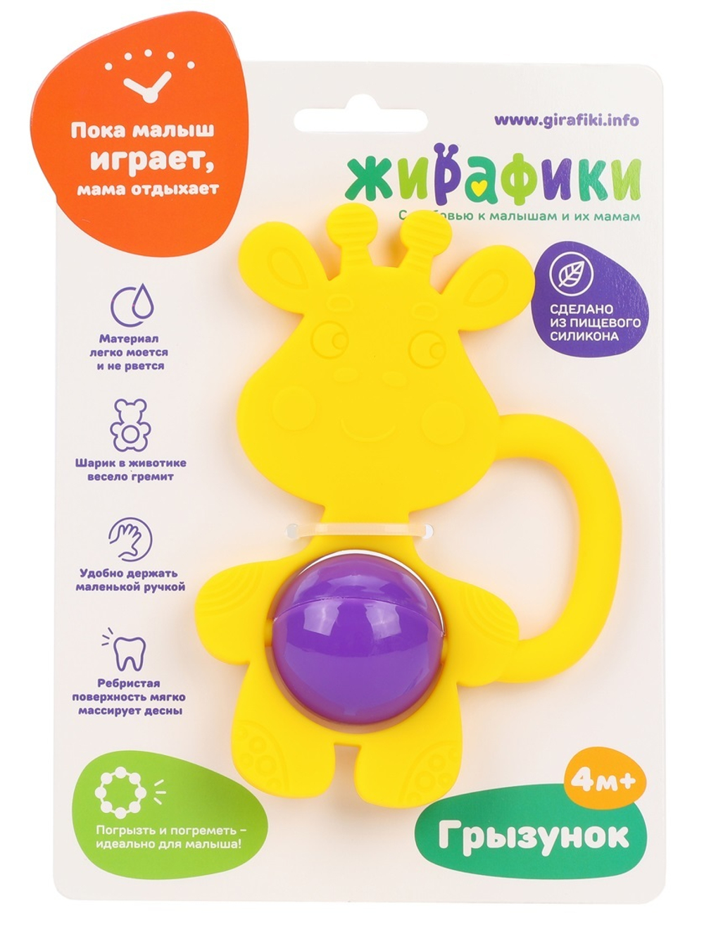 939620/Силиконовый грызунок с погремушкой «Жирафик»/35