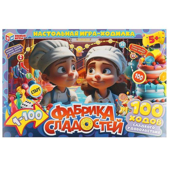 Настольная игра-ходилка. Фабрика сладостей. 217х330х27 мм. Умные игры