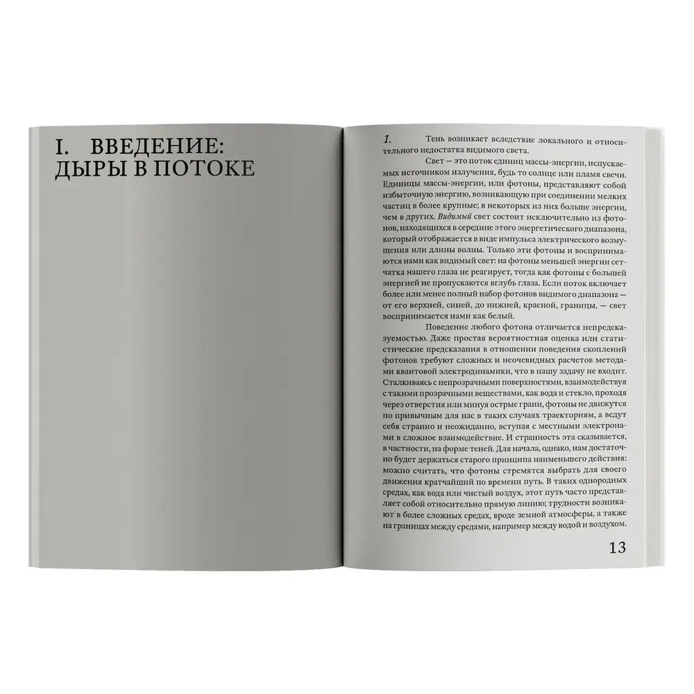 Тени и Просвещение