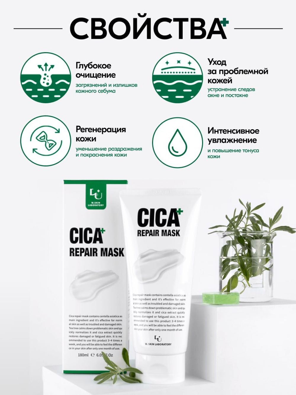Восстанавливающая маска-пленка W.Skin Cica Plus Repair Mask 180г
