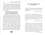 Молитвы о болящих