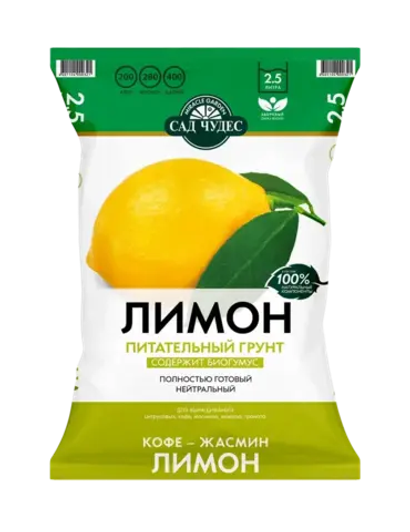 Грунт питательный Сад чудес Лимон (2,5л)