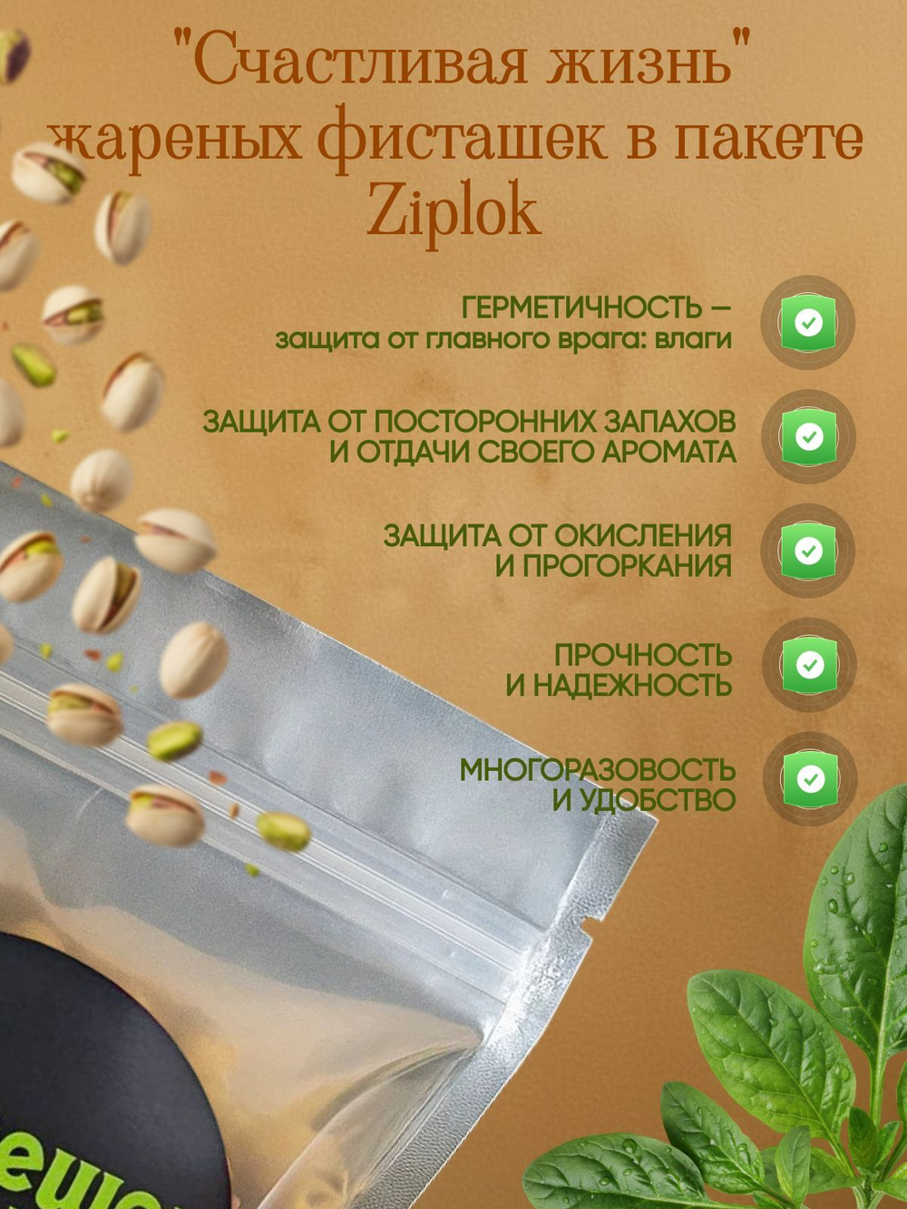 Фисташки жареные солёные 150гр