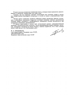 Энциклопедический словарь юного химика | В.А. Крицман; В.В. Станцо