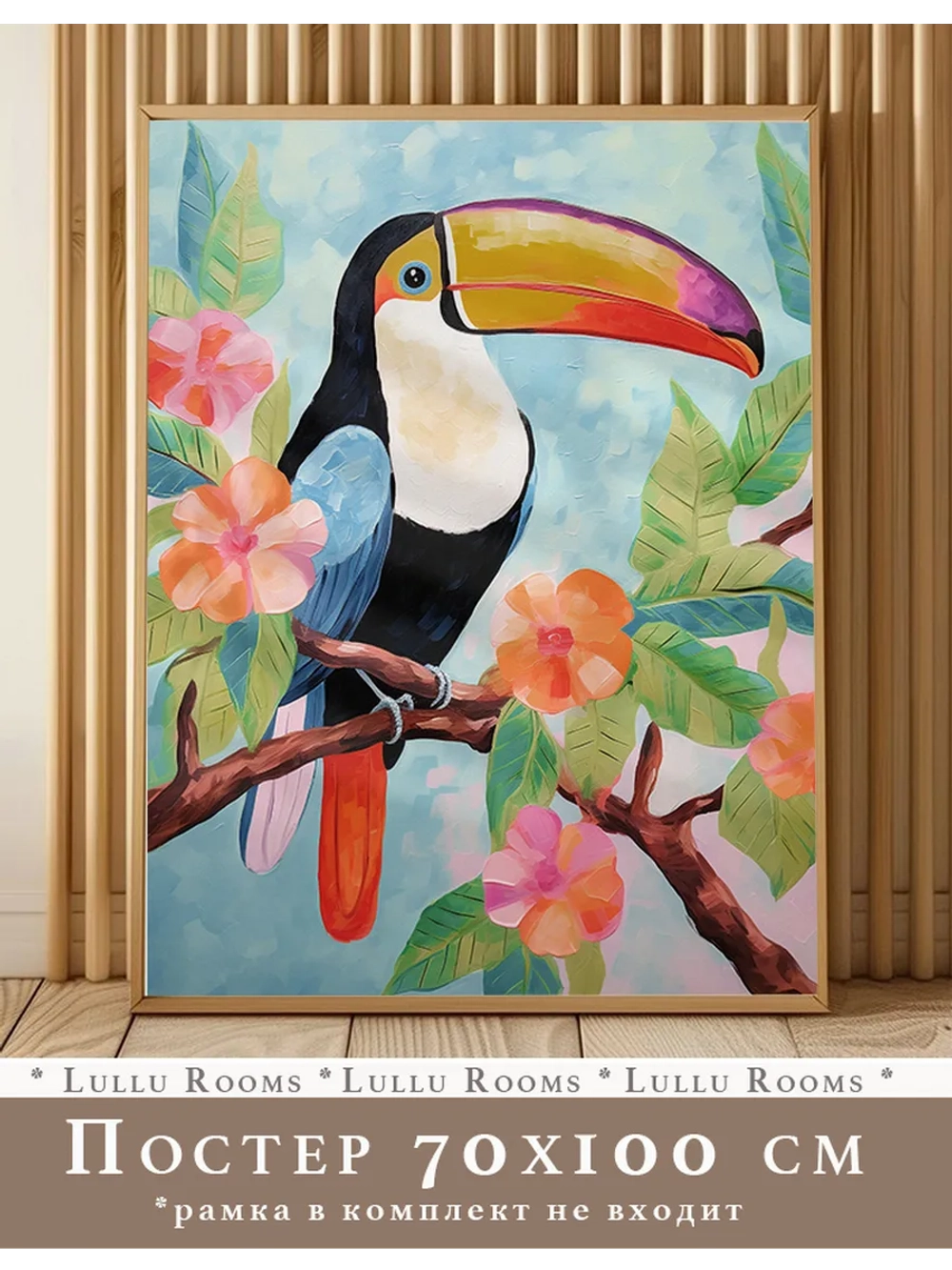 Постер 70х100 см в детскую акварельный декор