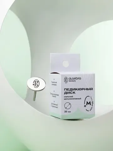Педикюрный диск стальной Silver Line размер M