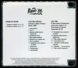 CD: КИНО — «Любовь — это не шутка» (1986/2020) [3CD Limited Edition]