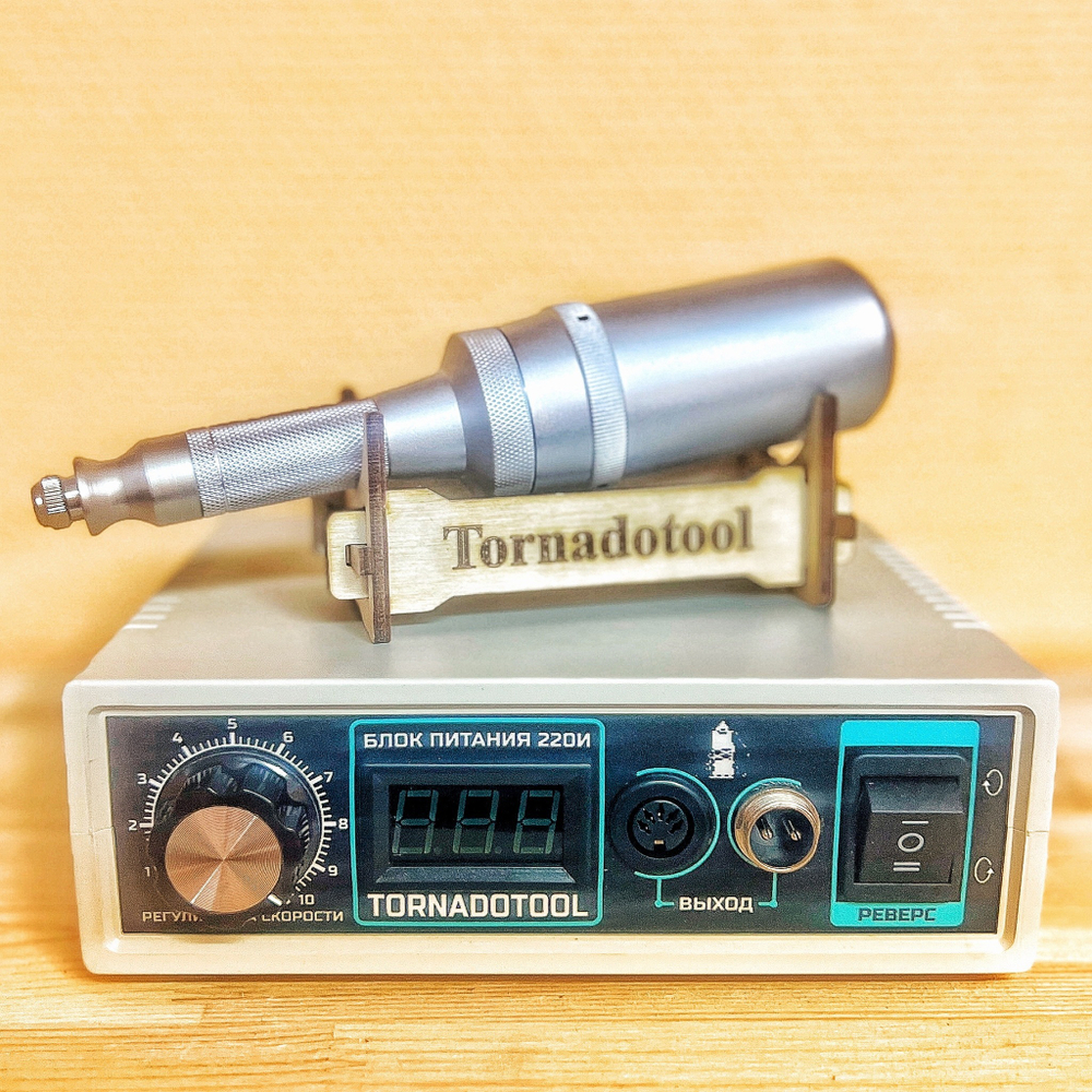 Гравер и прямошлифовальная Бормашина Tornadotool С2МЦ4/220И