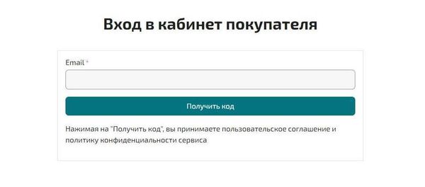 В Личный кабинет - по одноразовому коду!