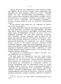 Философия истории от Августина до Гегеля | В. Герье