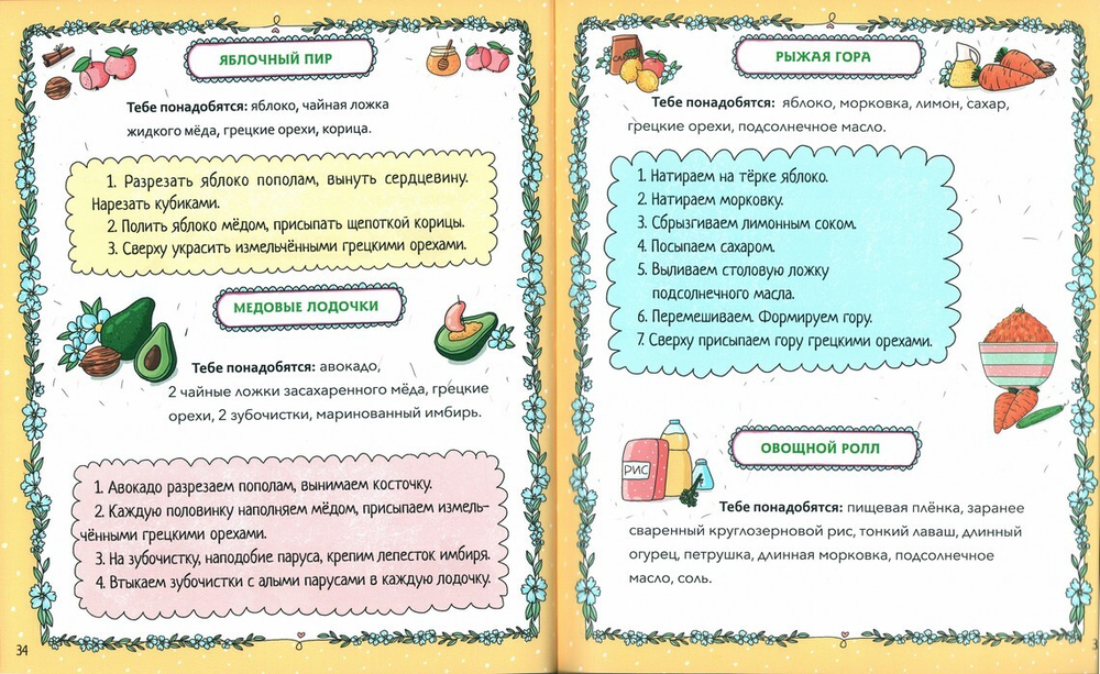 Православная девочка. Секреты и ответы, задания, лабиринты, поделки. Екатерина Баканова