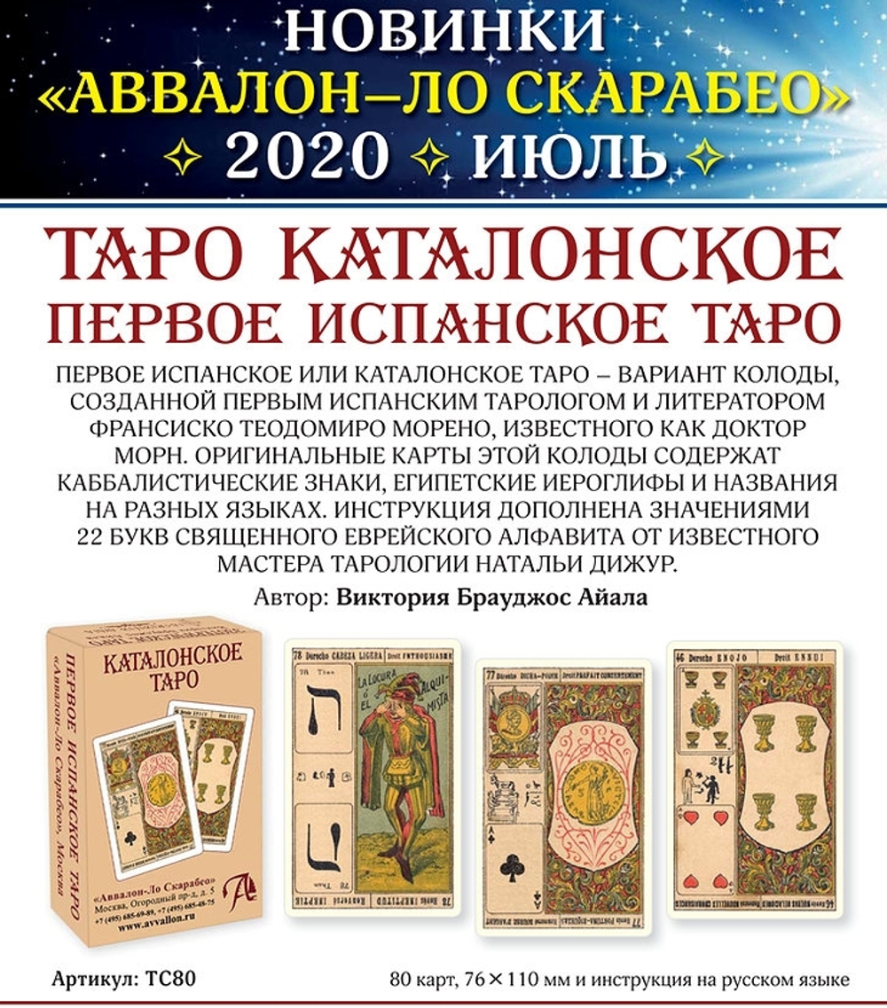 Таро Каталонское. Первое Испанское Таро