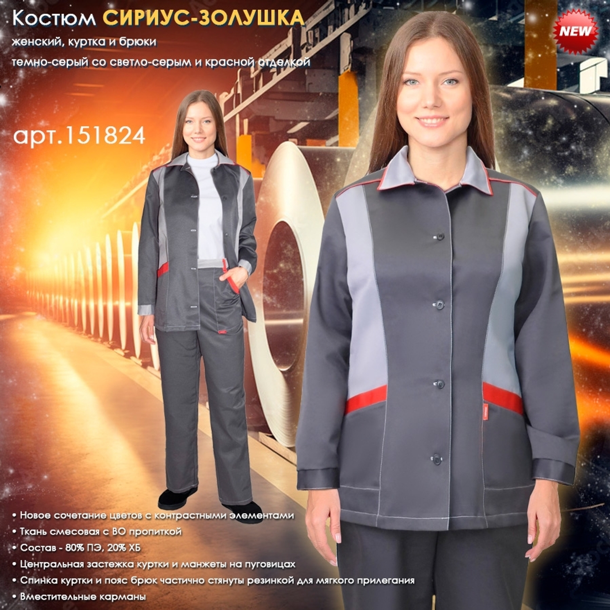 Представляем костюм СИРИУС-ЗОЛУШКА в новой расцветке!