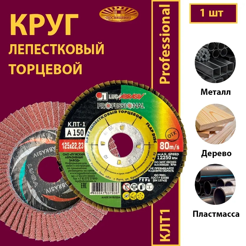 Круг КЛТ1 125х22,23 P150