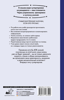 Скорочтение и другие суперспособности