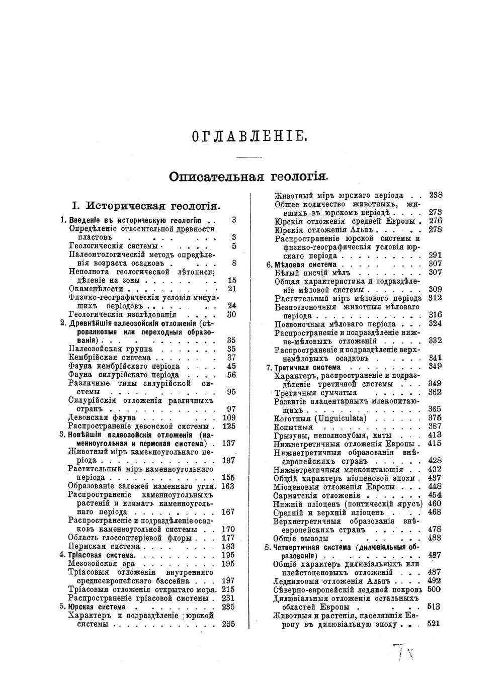 История земли. Том 2 | Неймар М.