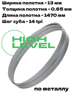 Полотно пильное по металлу 13х0,65х1470 мм 14 tpi для ленточнопильного станка BELMASH MBS-440