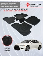 EVA коврики с бортами для автомобиля. Mitsubishi Lancer 10.