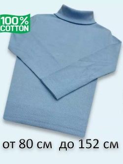 Водолазка для садика и школы.без начёса