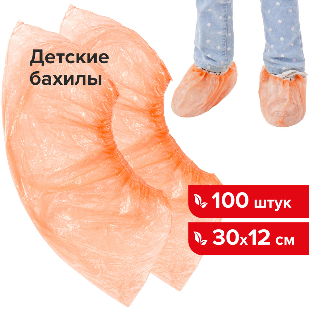 Бахилы КОМПЛЕКТ 100 штук (50 пар), ДЕТСКИЕ, размер 30х12 см, 2 г, ПНД, оранжевые, LAIMA, 104983 (упаковка 9 шт)