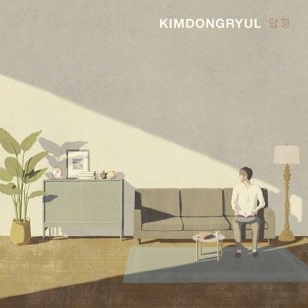 Альбом Kim Dongryul - Reply Mini Album