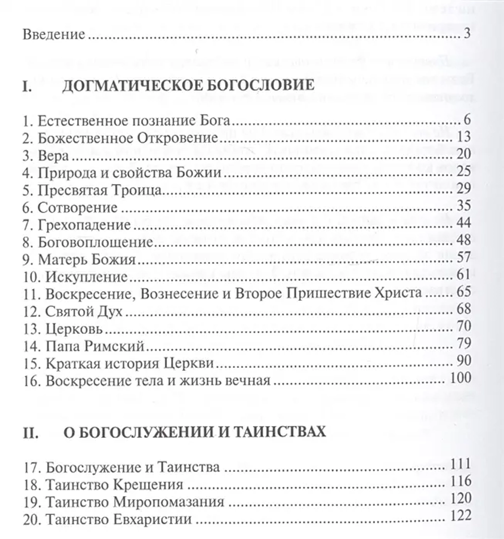 Католическая вера