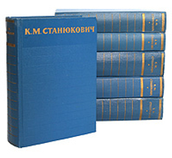 К. М. Станюкович. Собрание сочинений в 6 томах (комплект из 6 книг) Станюкович Константин Михайлович