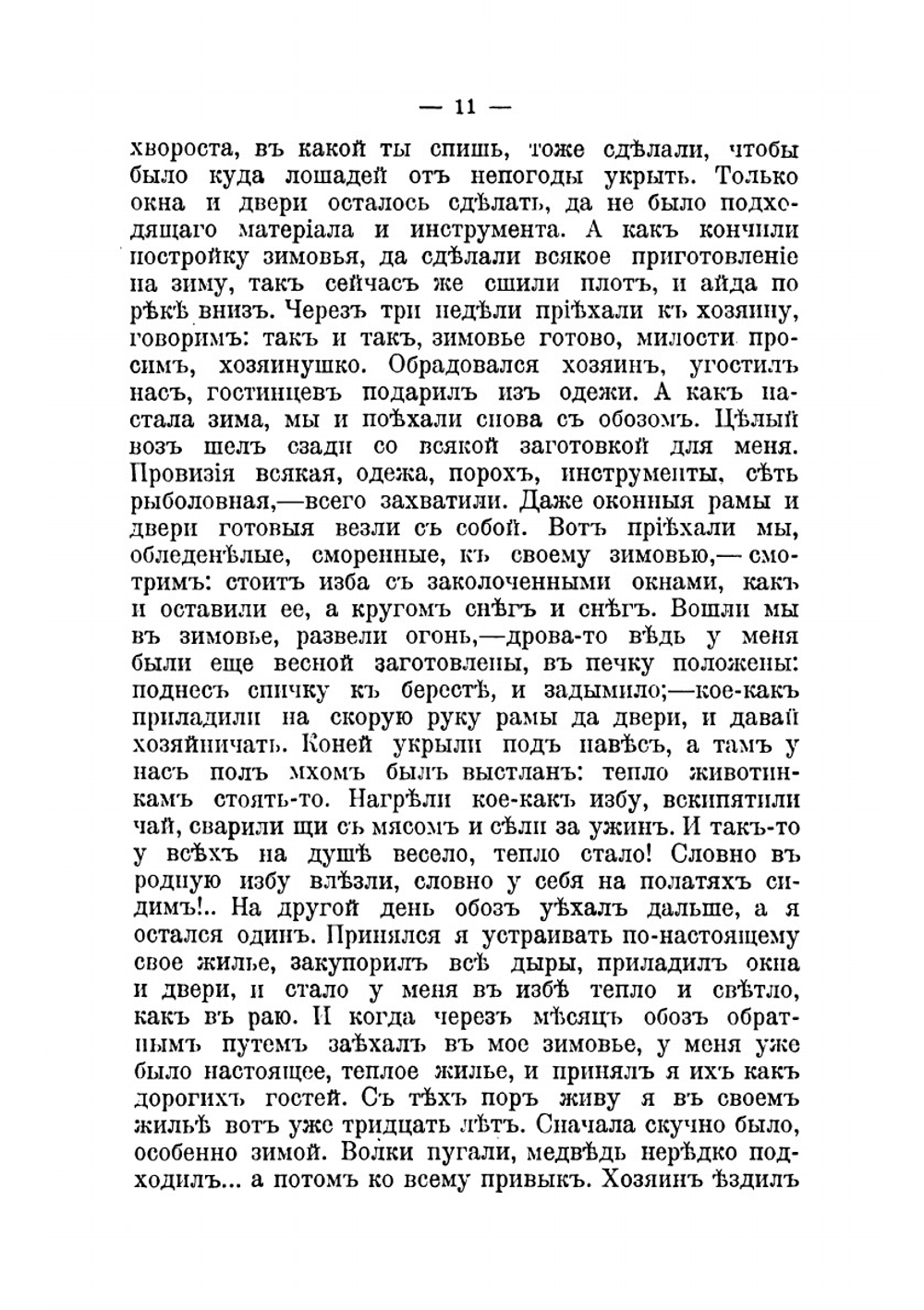 По родному Северу. Рассказы по родиноведению | Круковский Михаил Антонович