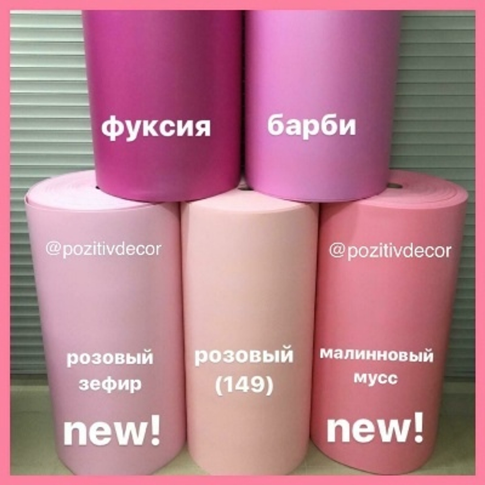 Изолон 2мм, фуксия (75см ширина)