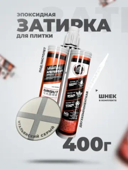 Эпоксидная затирка для плитки