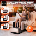 PUF массажер для ног (бежевый) gess
