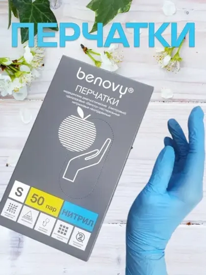Перчатки одноразовые нитриловые