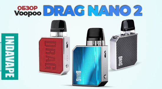 Купить Обзор Voopoo Drag Nano 2 Pod kit