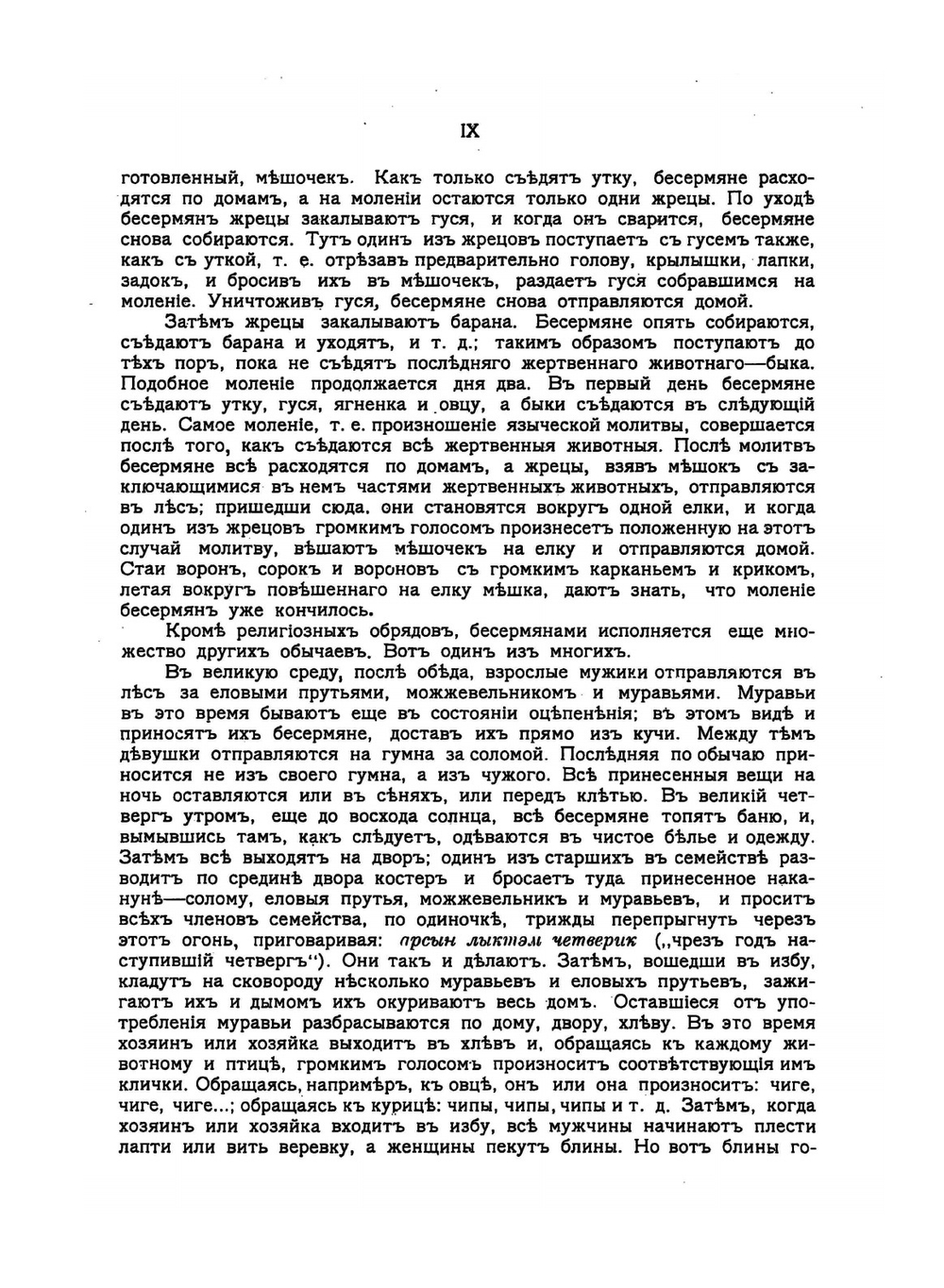 Наиболее важные статистические сведения об инородцах Восточной России и Западной Сибири, подверженных влиянию ислама | А.А. Ухтомский; Н.В. Никольский