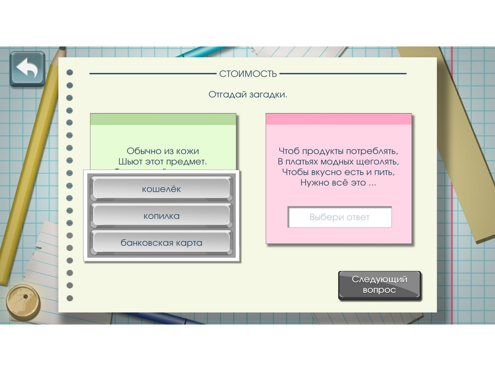 Программное обеспечение Финансовая Грамотность для школы