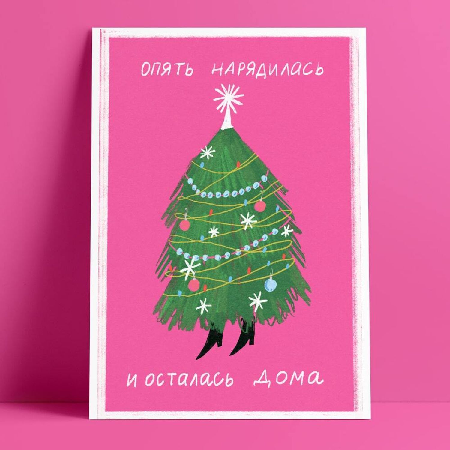 Открытка - Елка нарядилась