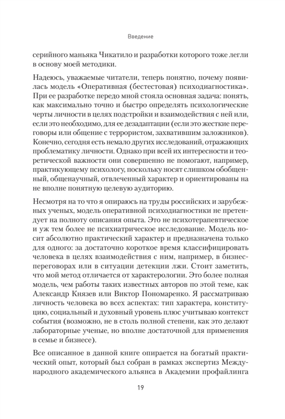 Вижу вас насквозь 2.0. Как "читать" людей
