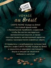 Кофе растворимый Carte Noire Voyage au Bresil, 90 г
