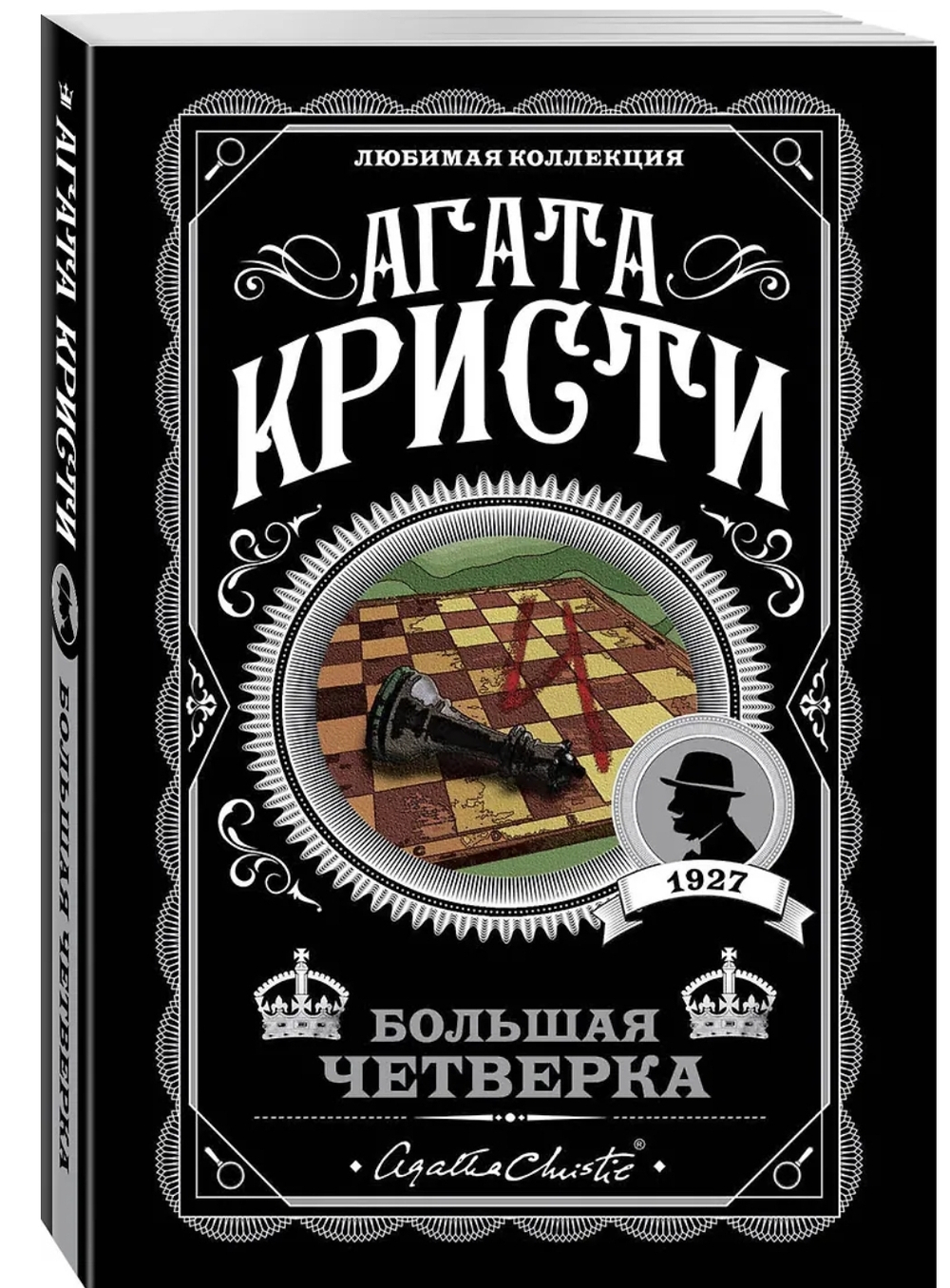 Агата Кристи: Большая четверка