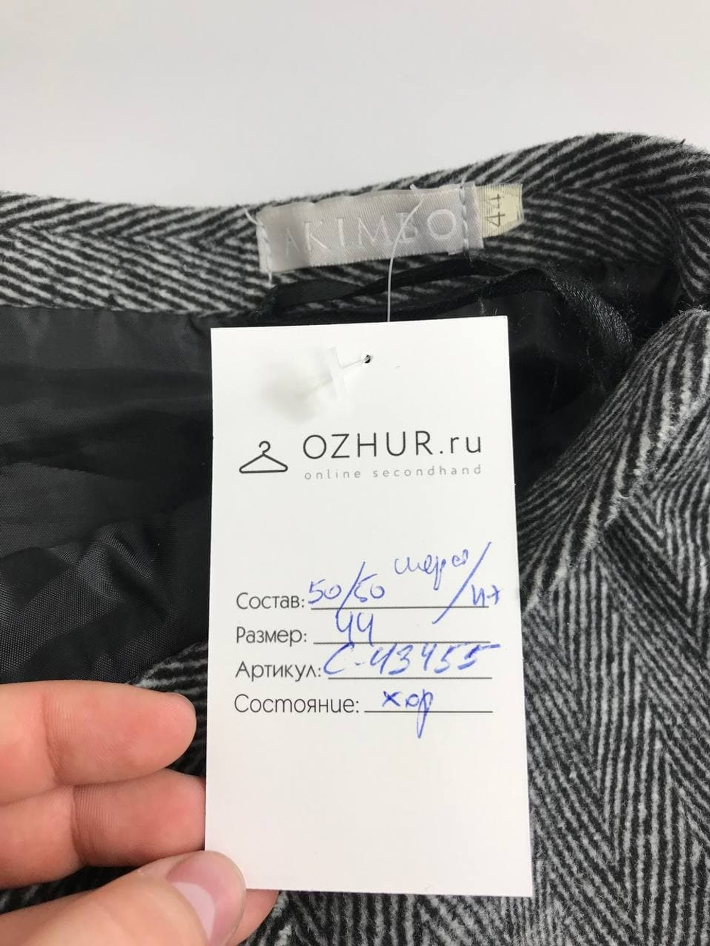 Юбка Akimbo с шерстью 44 размер