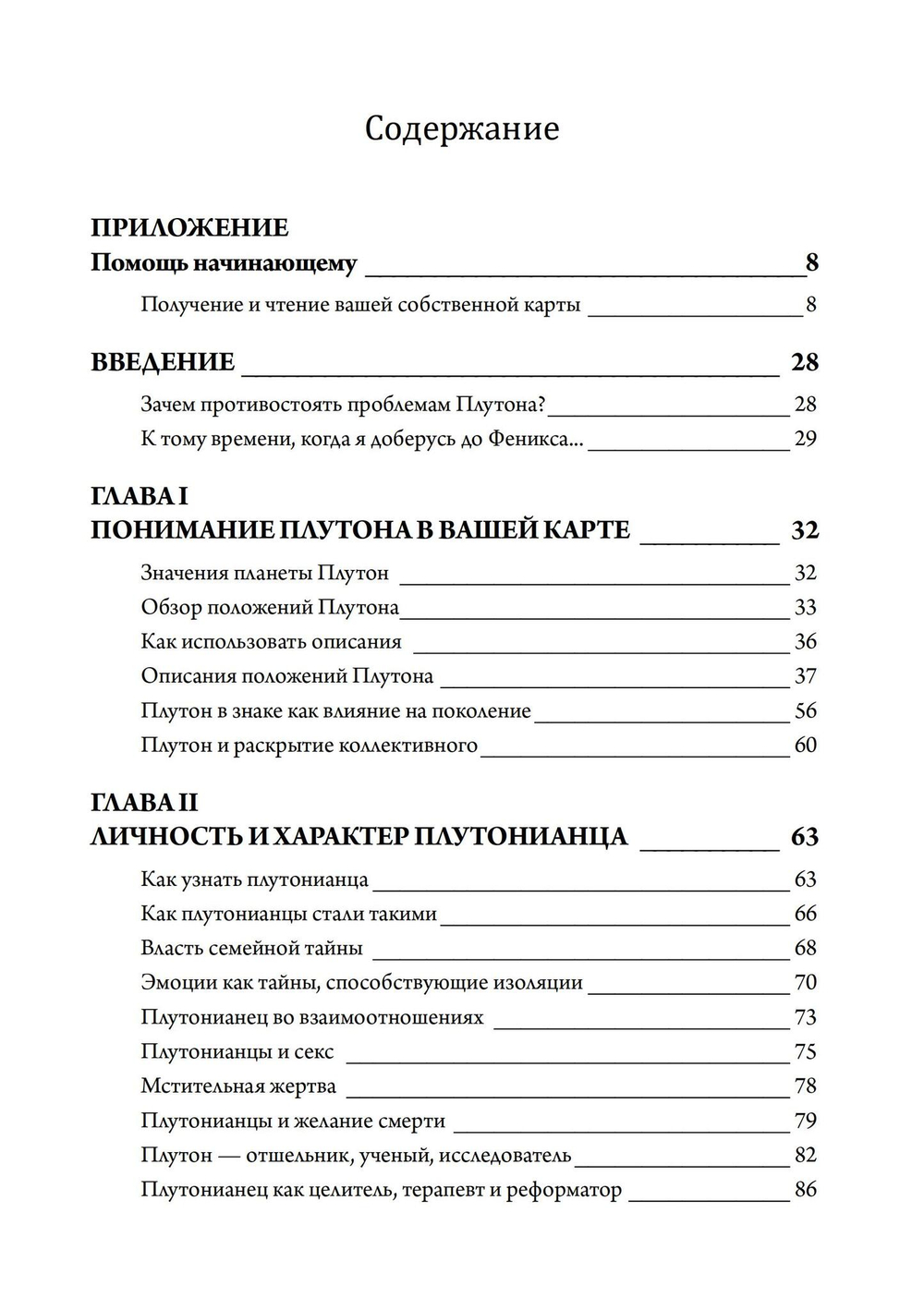 Исцеление проблем Плутона