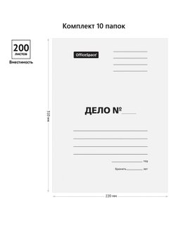Папка-обложка Дело картон до 200листов 10 штук