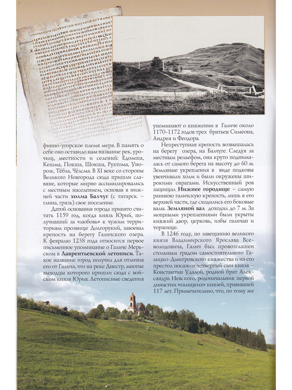 Галич. Путеводитель